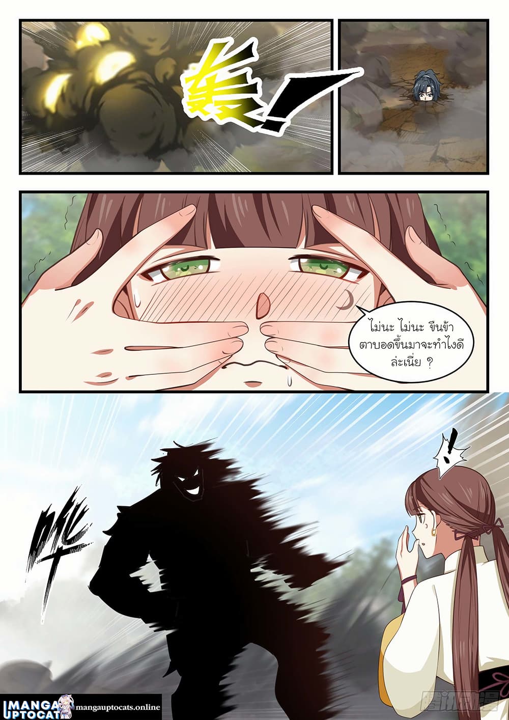 Martial Peak เทพยุทธ์เหนือโลก page 9