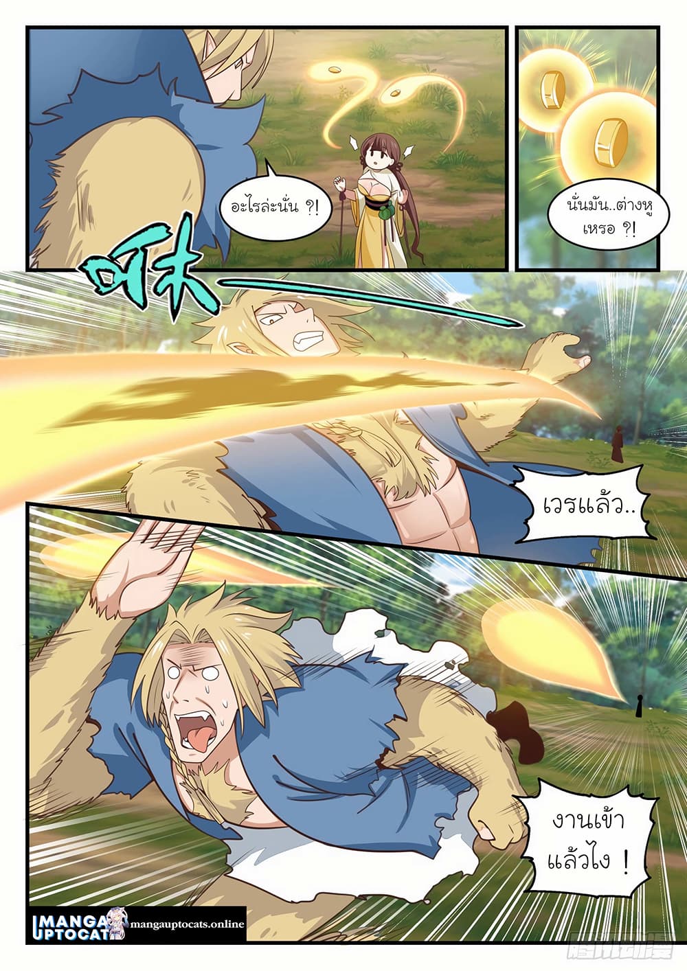 Martial Peak เทพยุทธ์เหนือโลก page 10