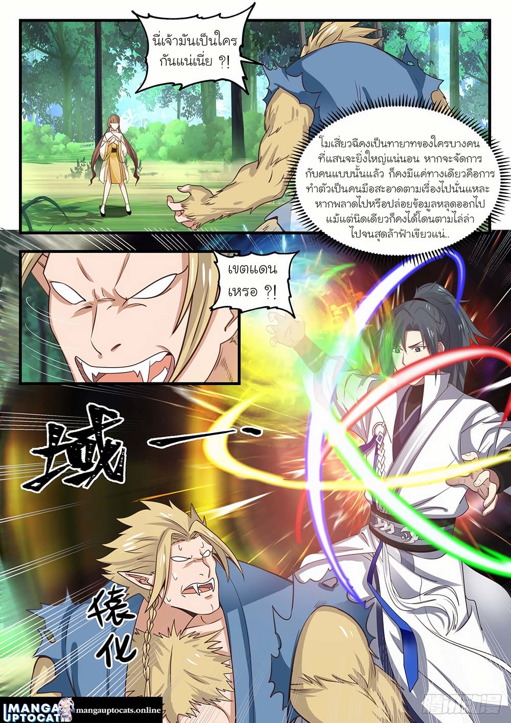 Martial Peak เทพยุทธ์เหนือโลก page 1