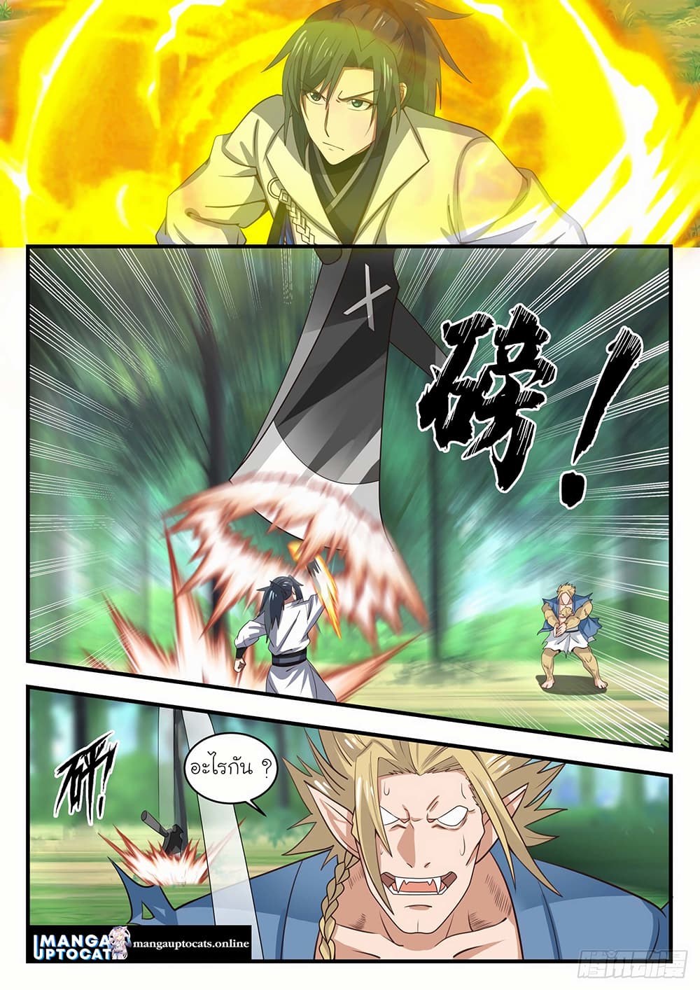 Martial Peak เทพยุทธ์เหนือโลก page 3
