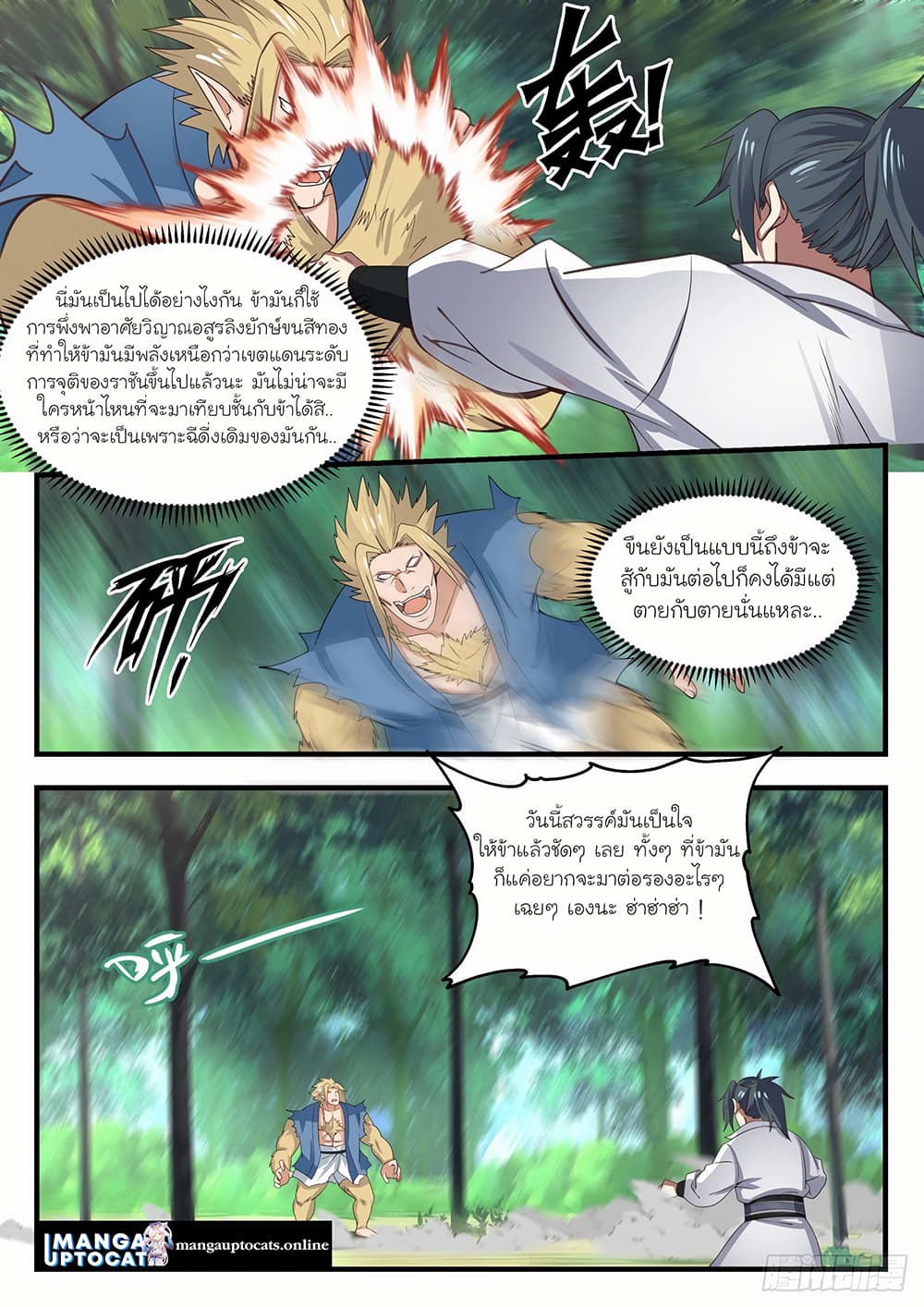 Martial Peak เทพยุทธ์เหนือโลก page 4