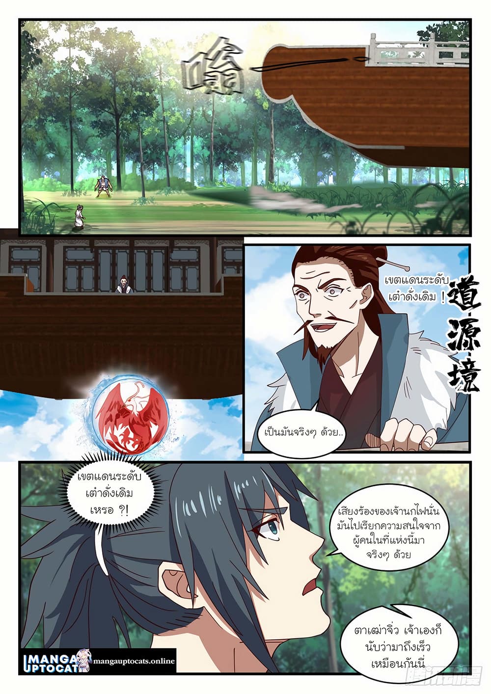 Martial Peak เทพยุทธ์เหนือโลก page 5