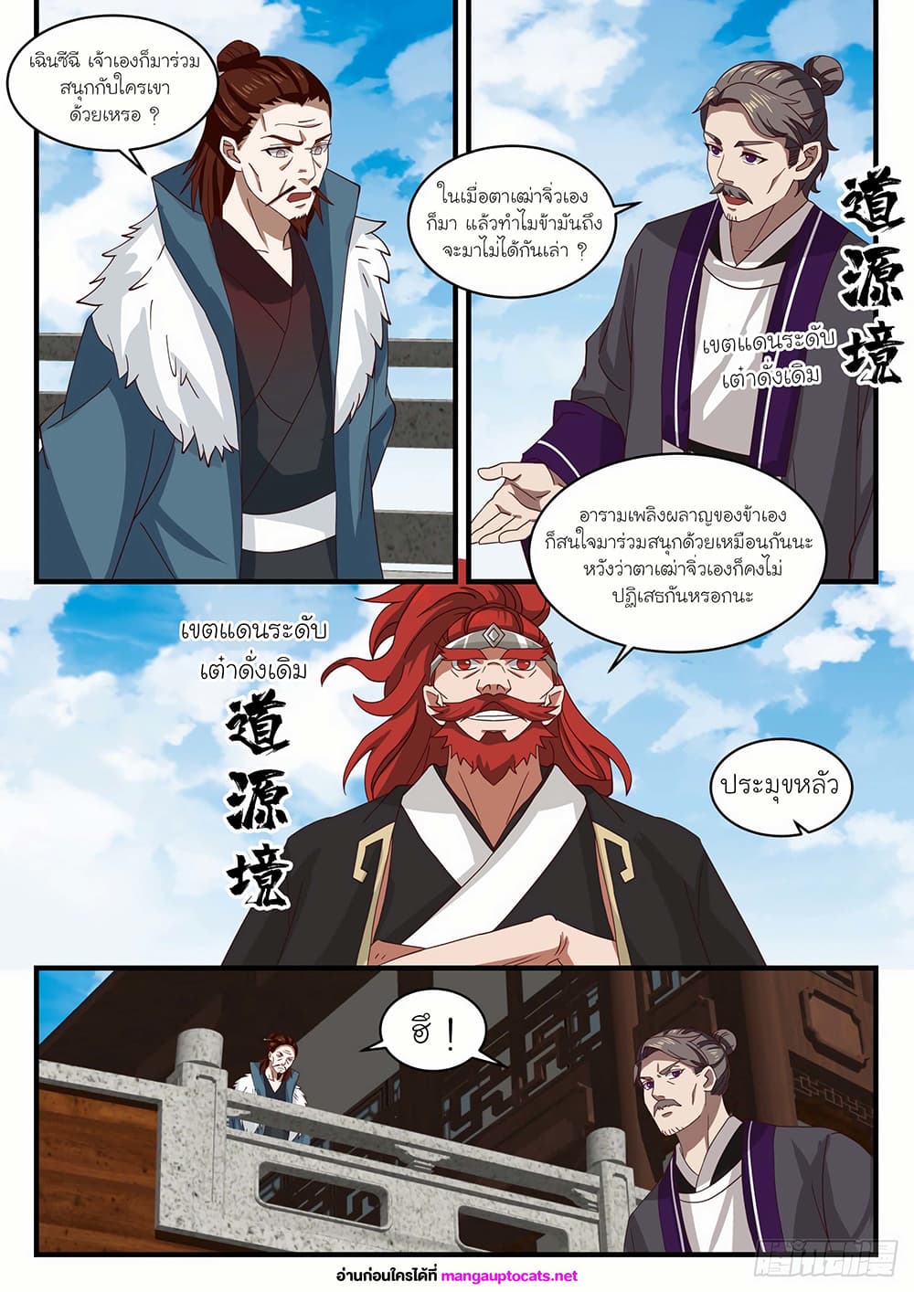 Martial Peak เทพยุทธ์เหนือโลก page 6