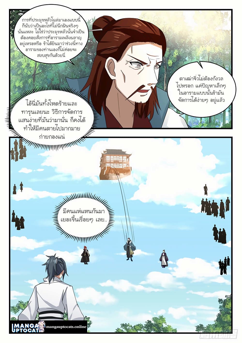 Martial Peak เทพยุทธ์เหนือโลก page 7