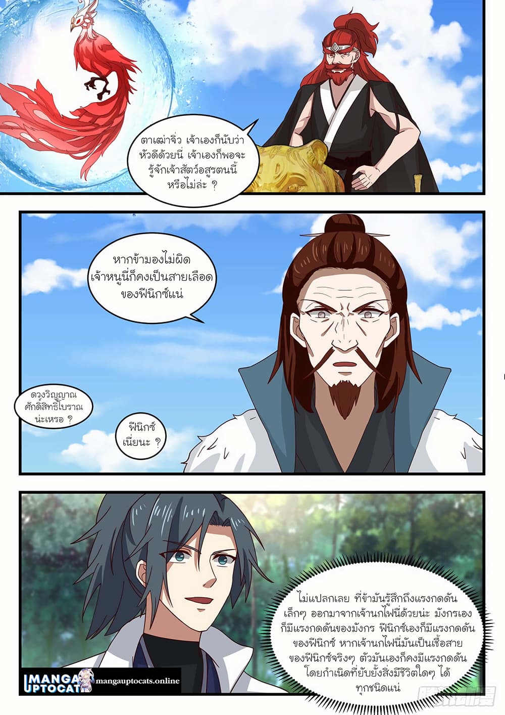 Martial Peak เทพยุทธ์เหนือโลก page 8