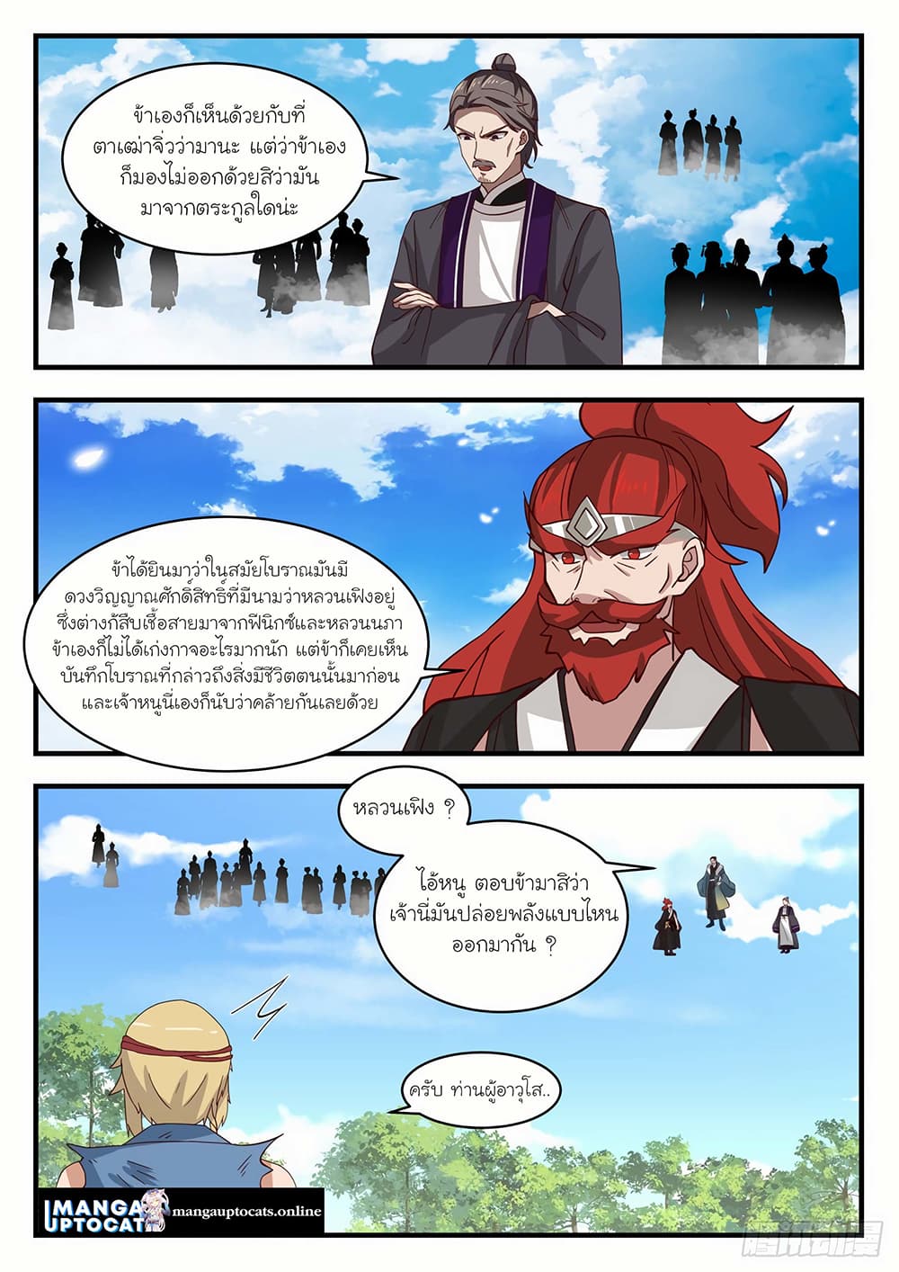 Martial Peak เทพยุทธ์เหนือโลก page 9