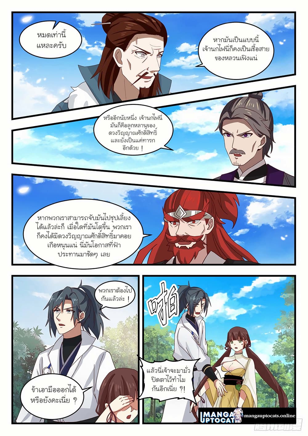 Martial Peak เทพยุทธ์เหนือโลก page 10