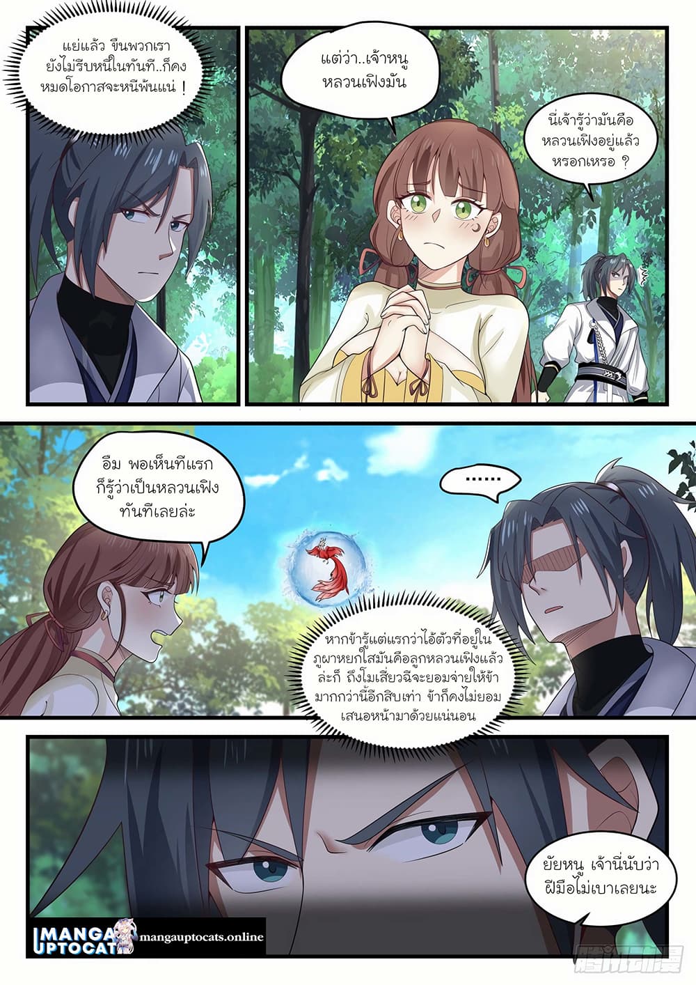 Martial Peak เทพยุทธ์เหนือโลก page 1
