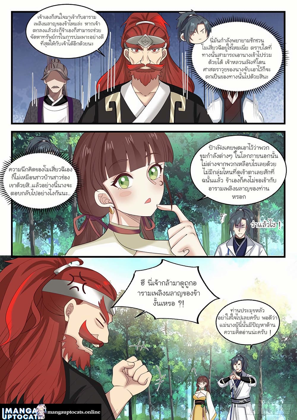 Martial Peak เทพยุทธ์เหนือโลก page 2