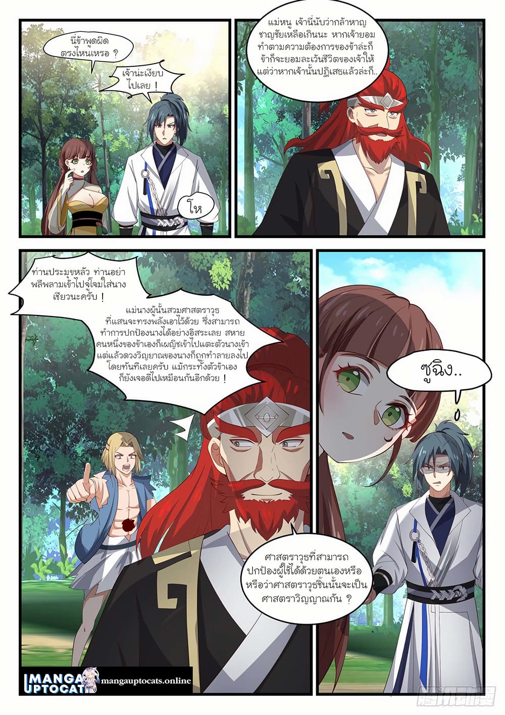 Martial Peak เทพยุทธ์เหนือโลก page 3