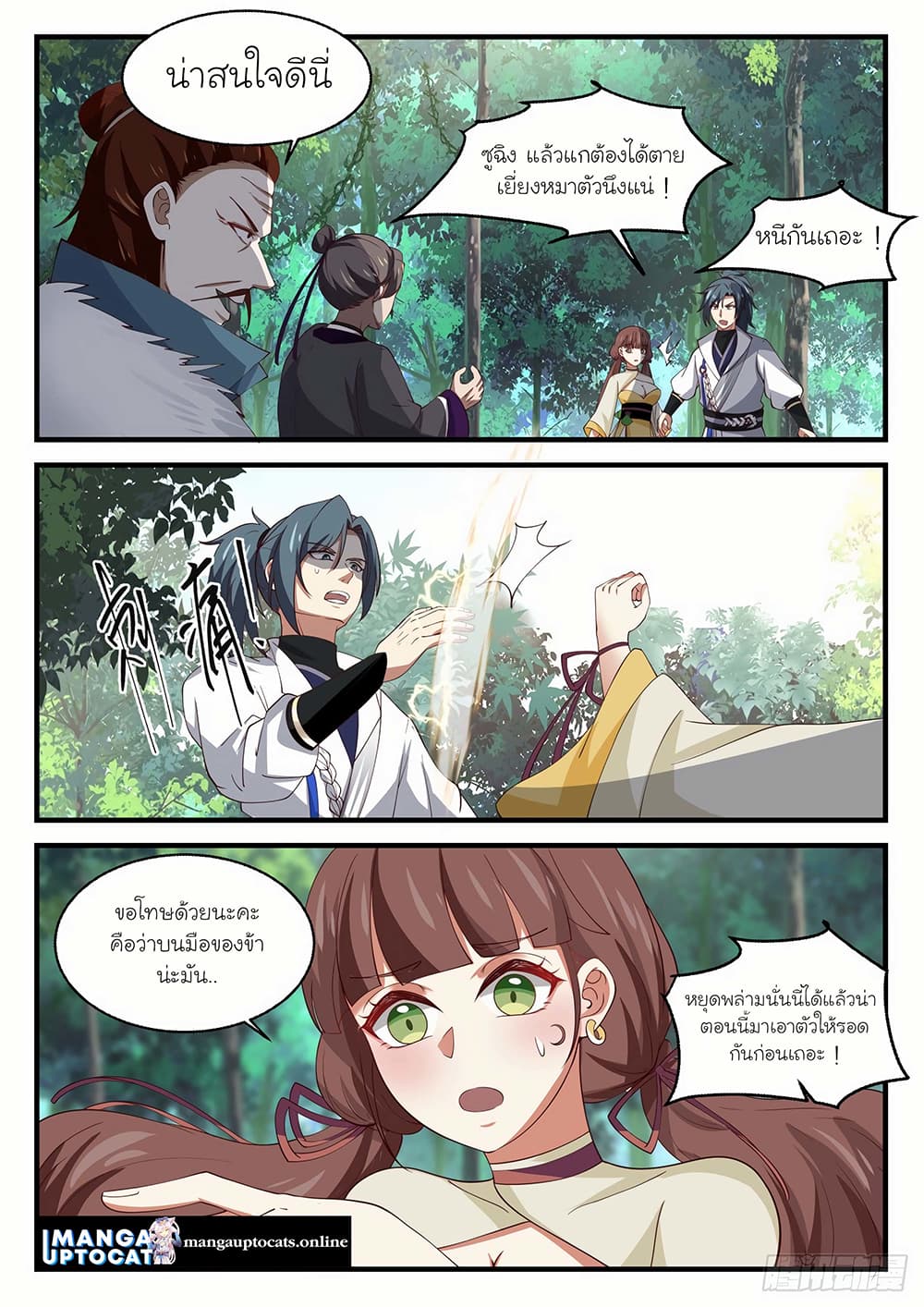 Martial Peak เทพยุทธ์เหนือโลก page 4