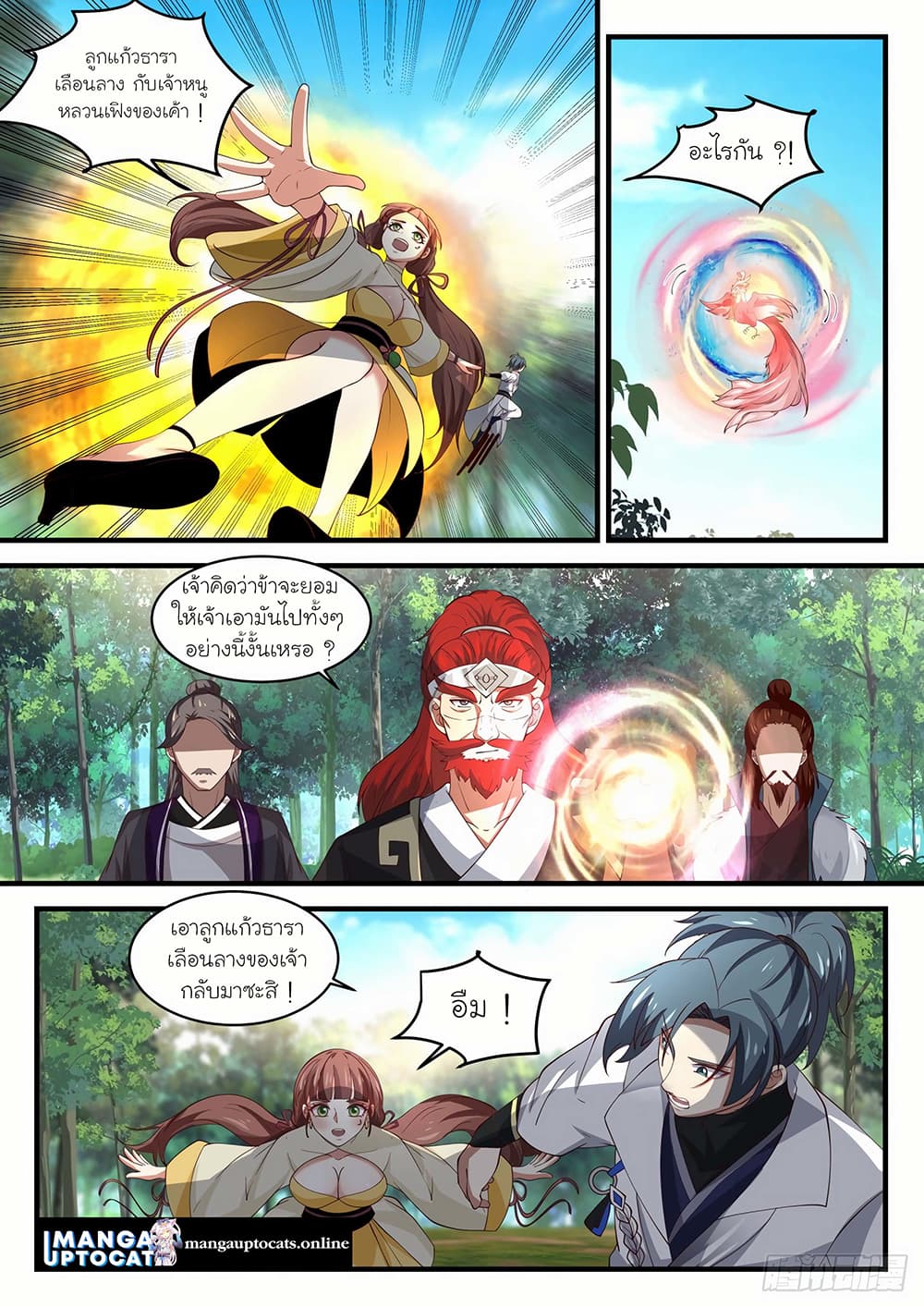 Martial Peak เทพยุทธ์เหนือโลก page 5