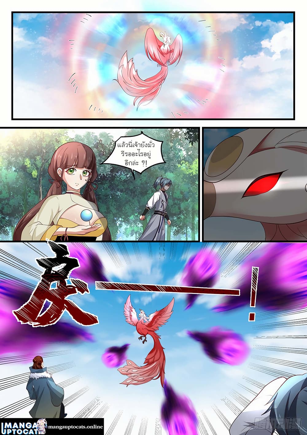Martial Peak เทพยุทธ์เหนือโลก page 6