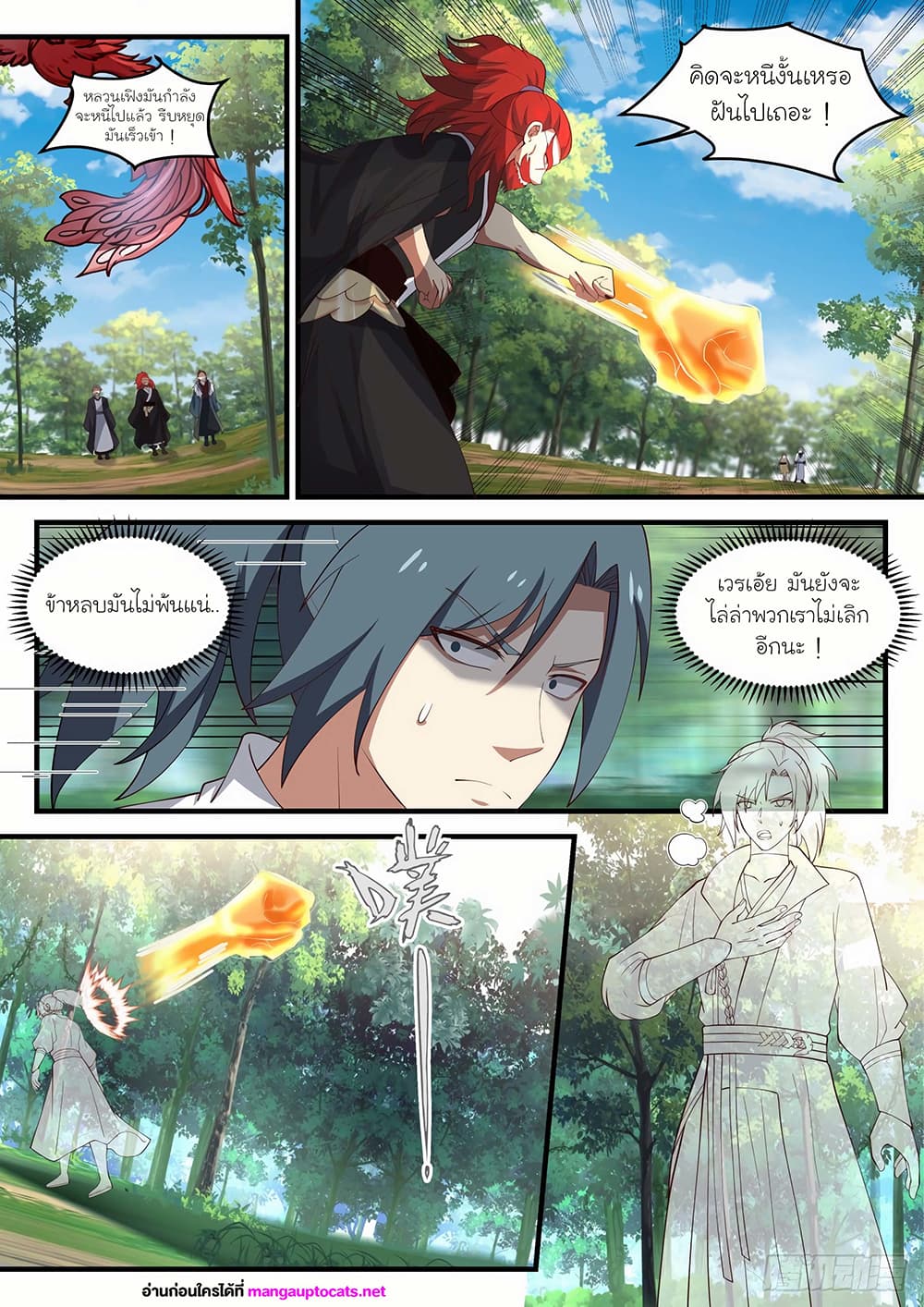 Martial Peak เทพยุทธ์เหนือโลก page 7