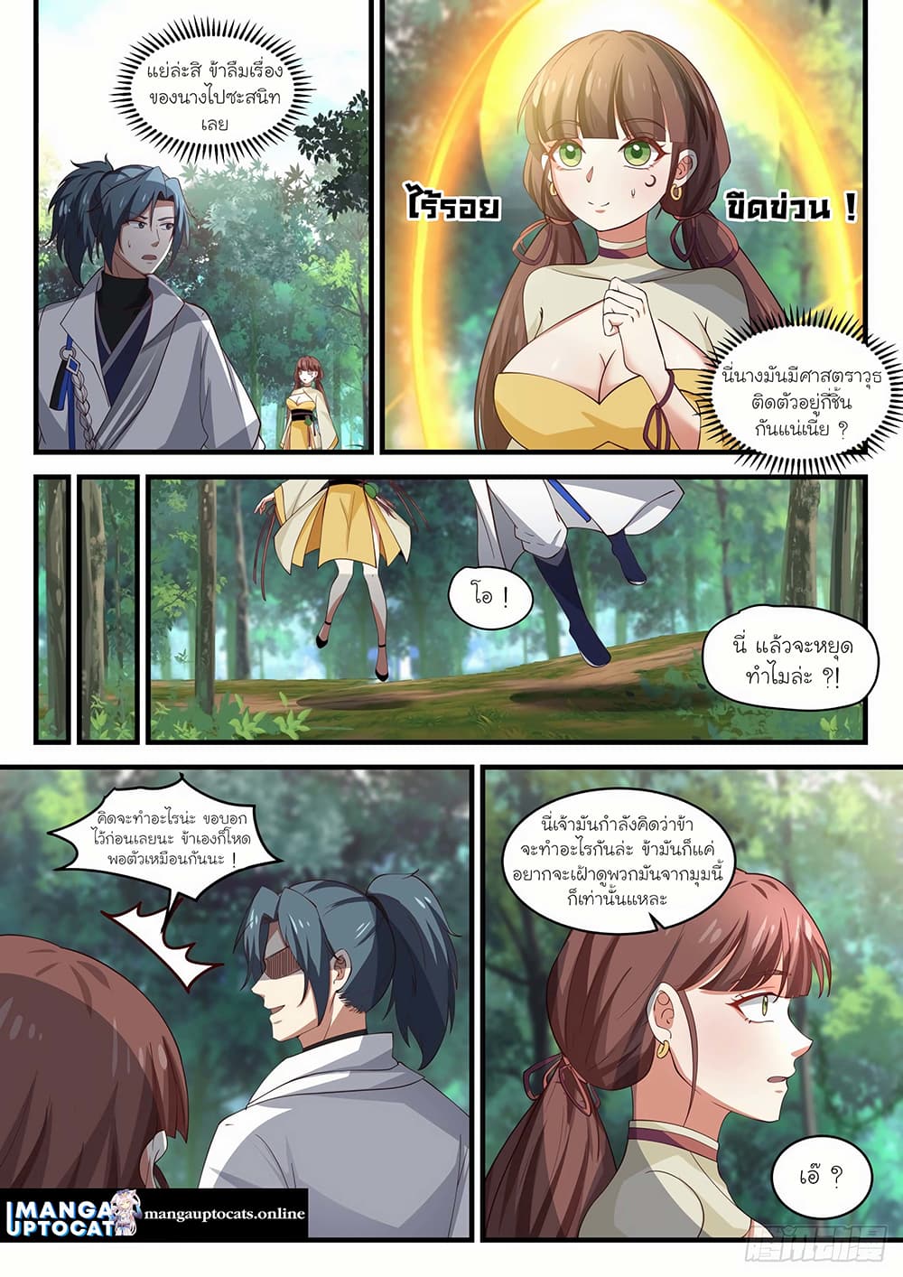 Martial Peak เทพยุทธ์เหนือโลก page 8