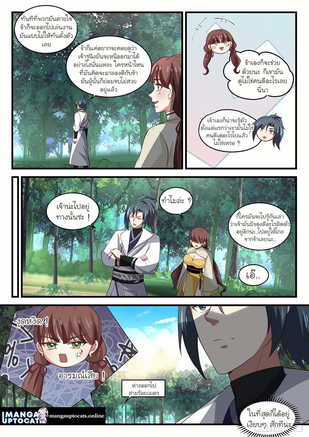 Martial Peak เทพยุทธ์เหนือโลก page 9