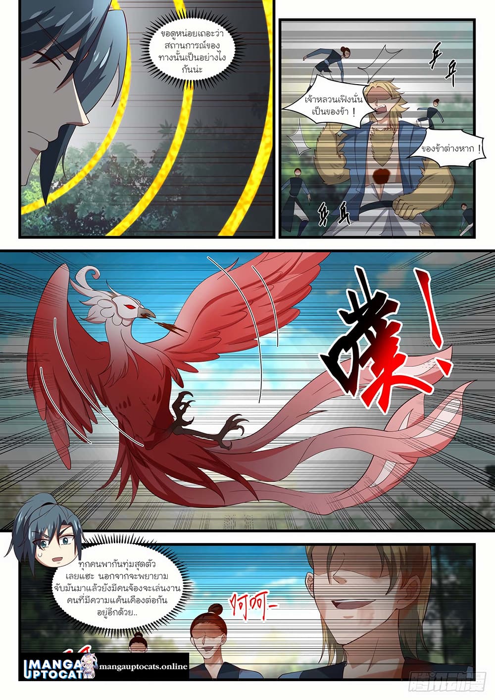 Martial Peak เทพยุทธ์เหนือโลก page 10