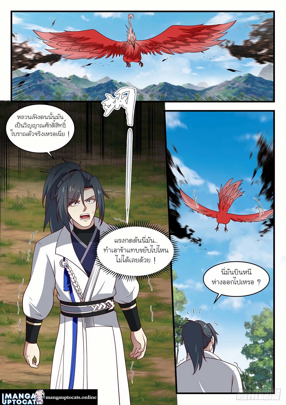 Martial Peak เทพยุทธ์เหนือโลก page 1
