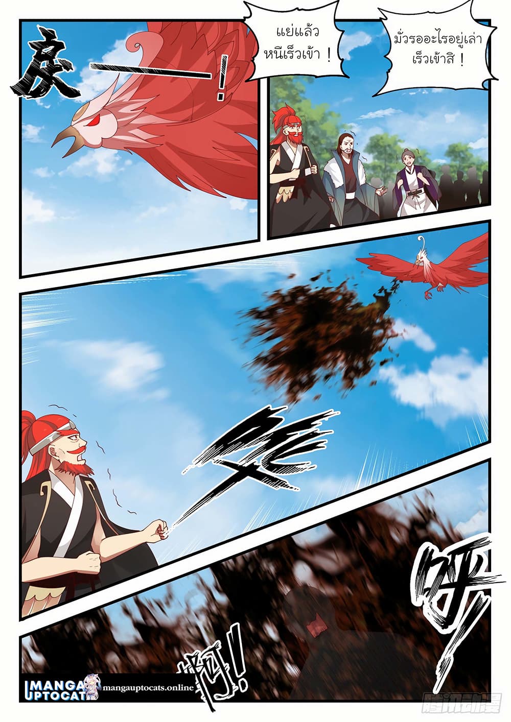 Martial Peak เทพยุทธ์เหนือโลก page 2