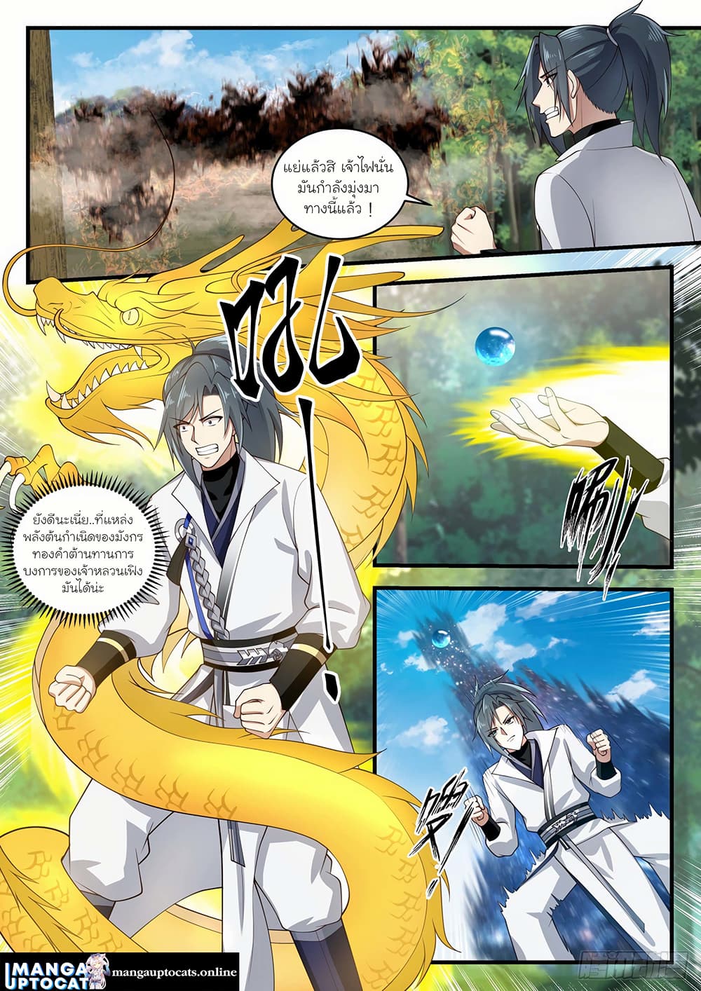 Martial Peak เทพยุทธ์เหนือโลก page 4