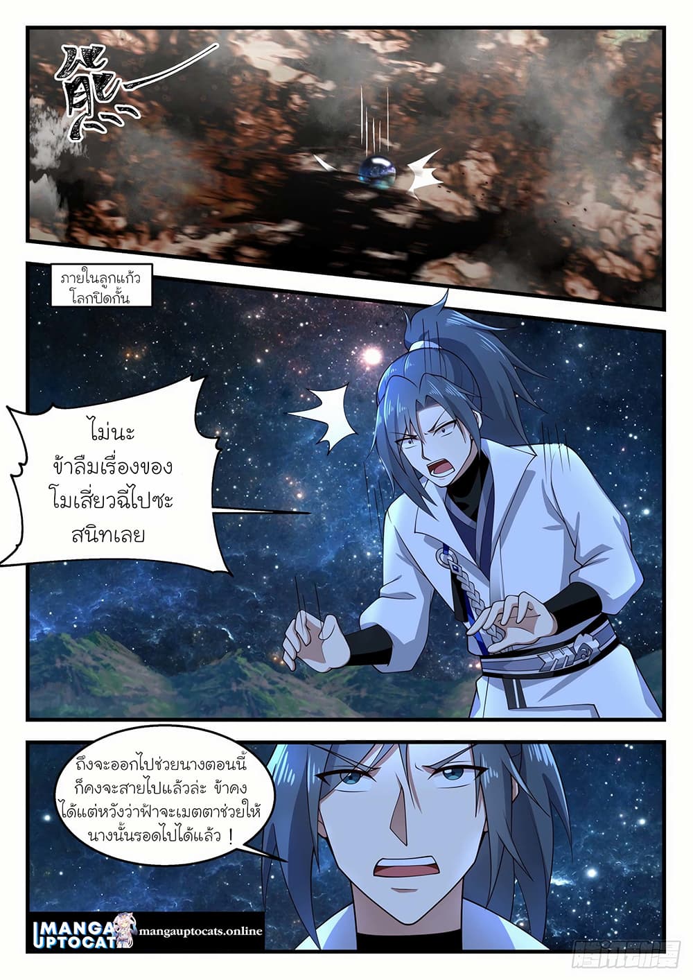 Martial Peak เทพยุทธ์เหนือโลก page 5