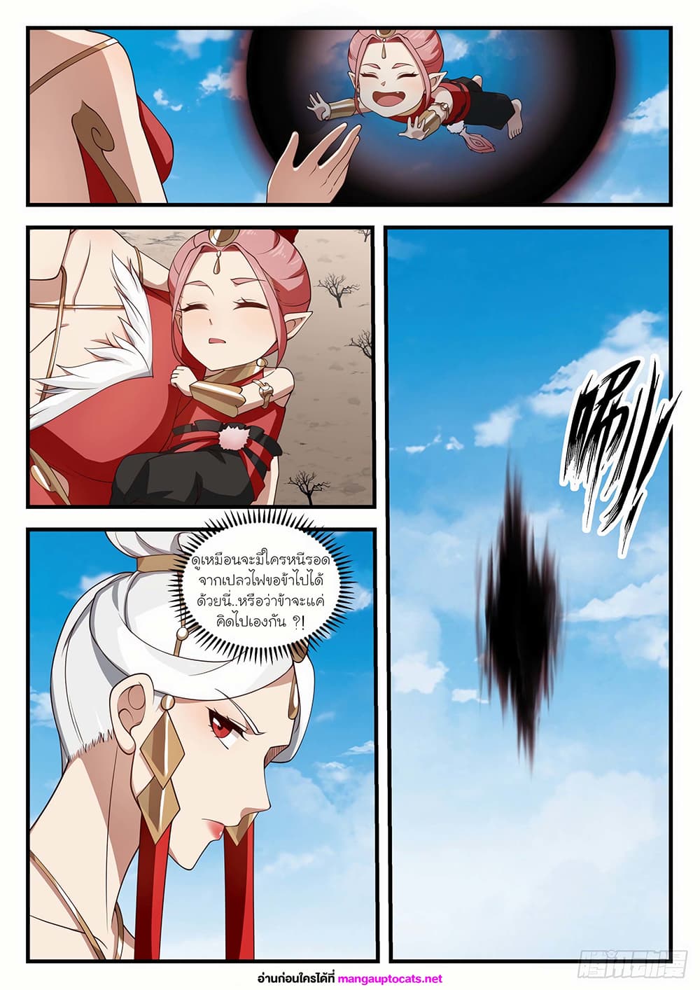 Martial Peak เทพยุทธ์เหนือโลก page 8