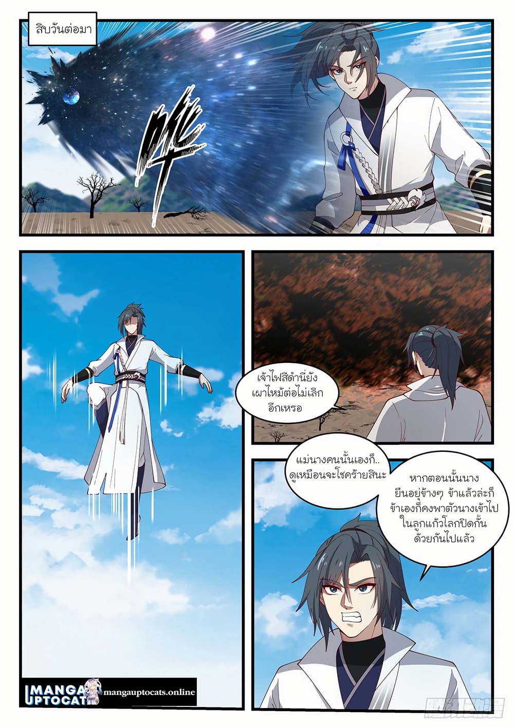 Martial Peak เทพยุทธ์เหนือโลก page 9
