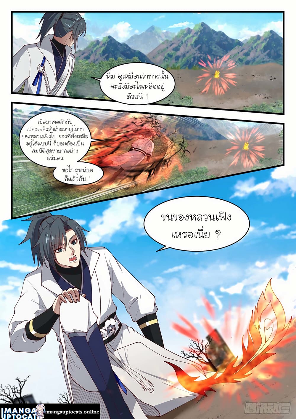 Martial Peak เทพยุทธ์เหนือโลก page 10