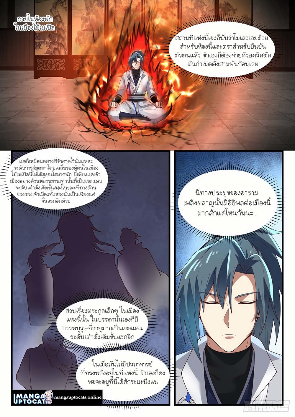 Martial Peak เทพยุทธ์เหนือโลก page 1