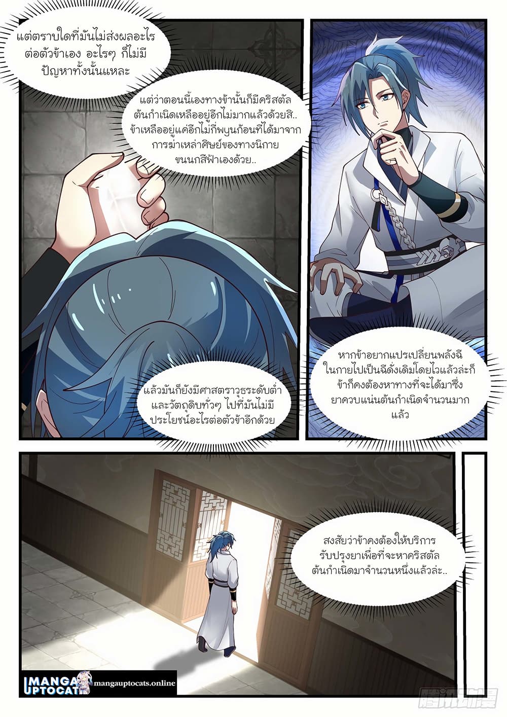 Martial Peak เทพยุทธ์เหนือโลก page 2