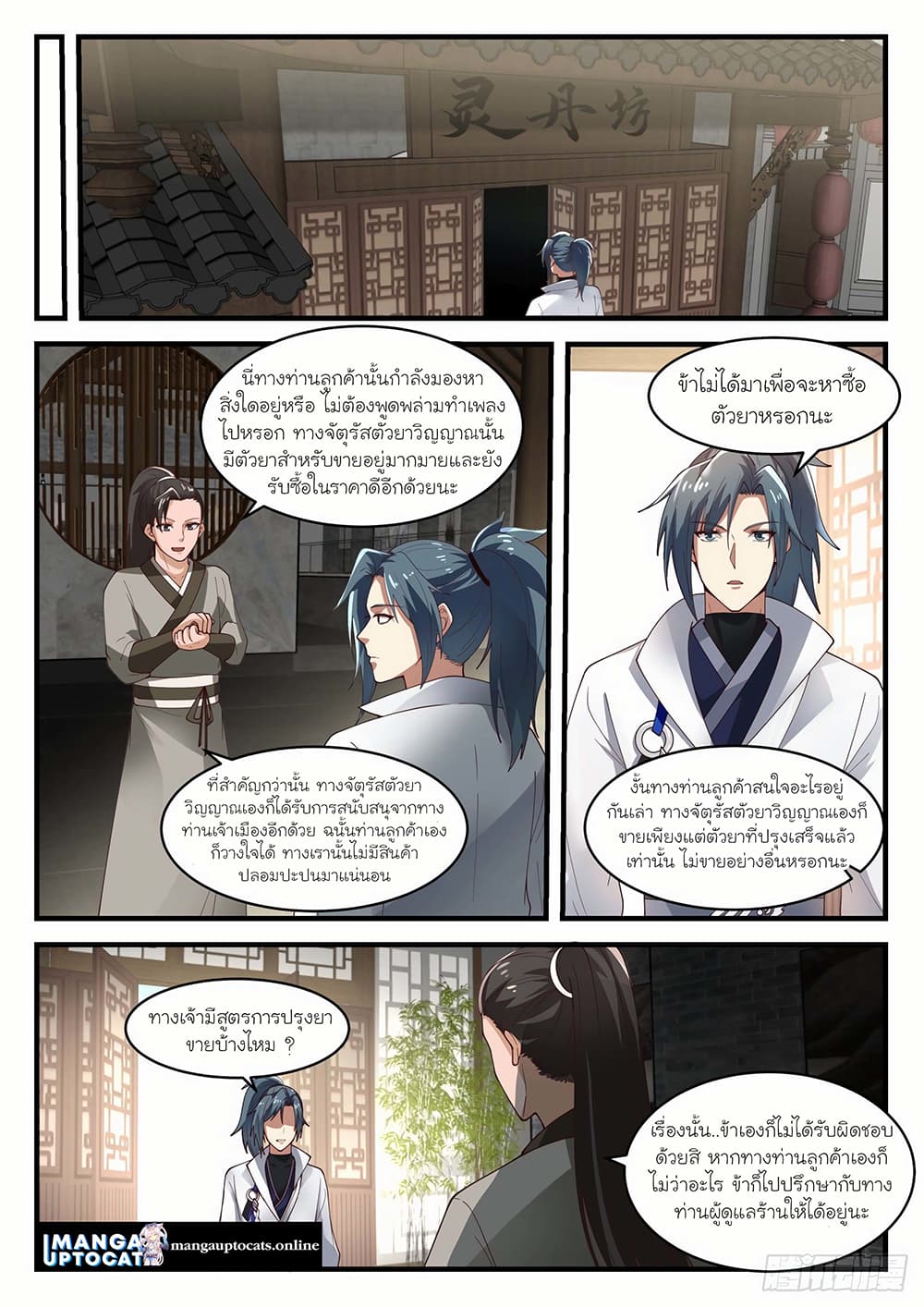 Martial Peak เทพยุทธ์เหนือโลก page 3