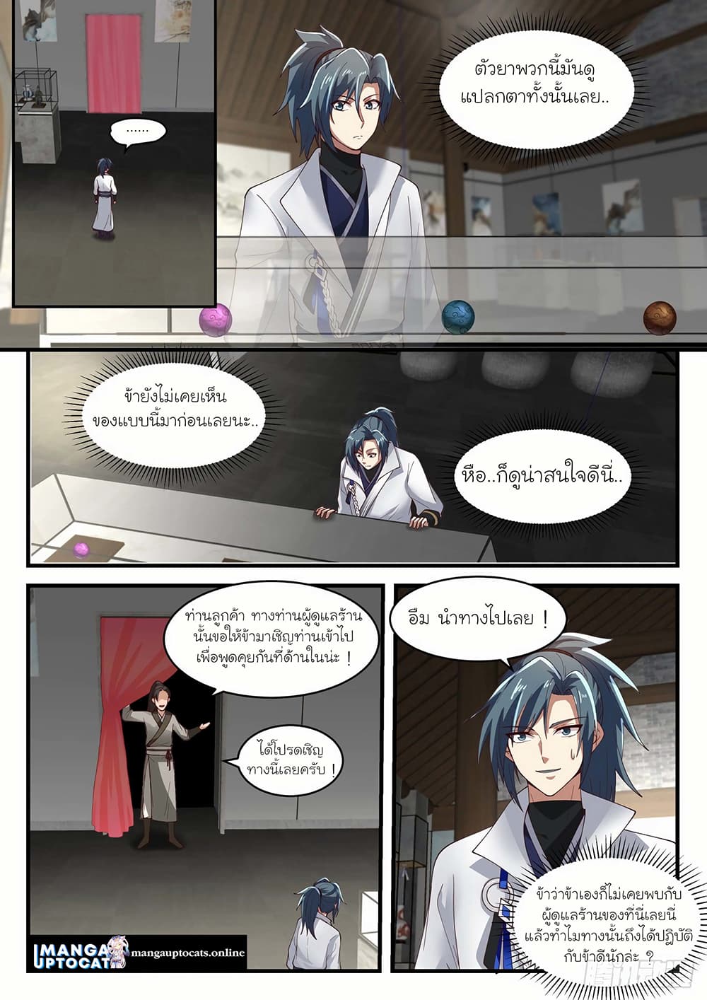 Martial Peak เทพยุทธ์เหนือโลก page 4