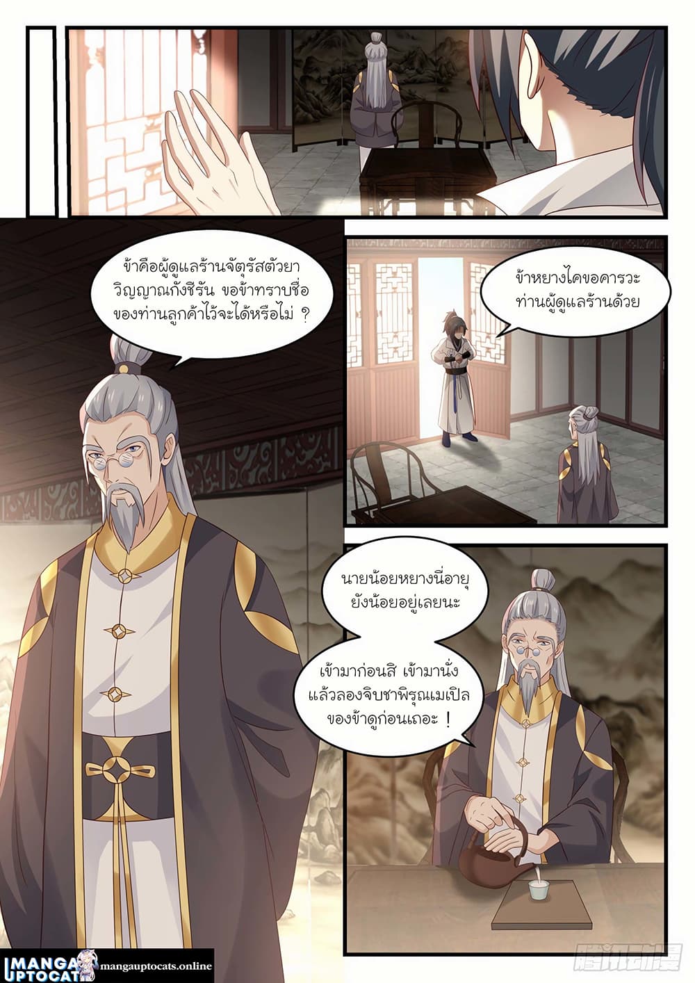 Martial Peak เทพยุทธ์เหนือโลก page 5