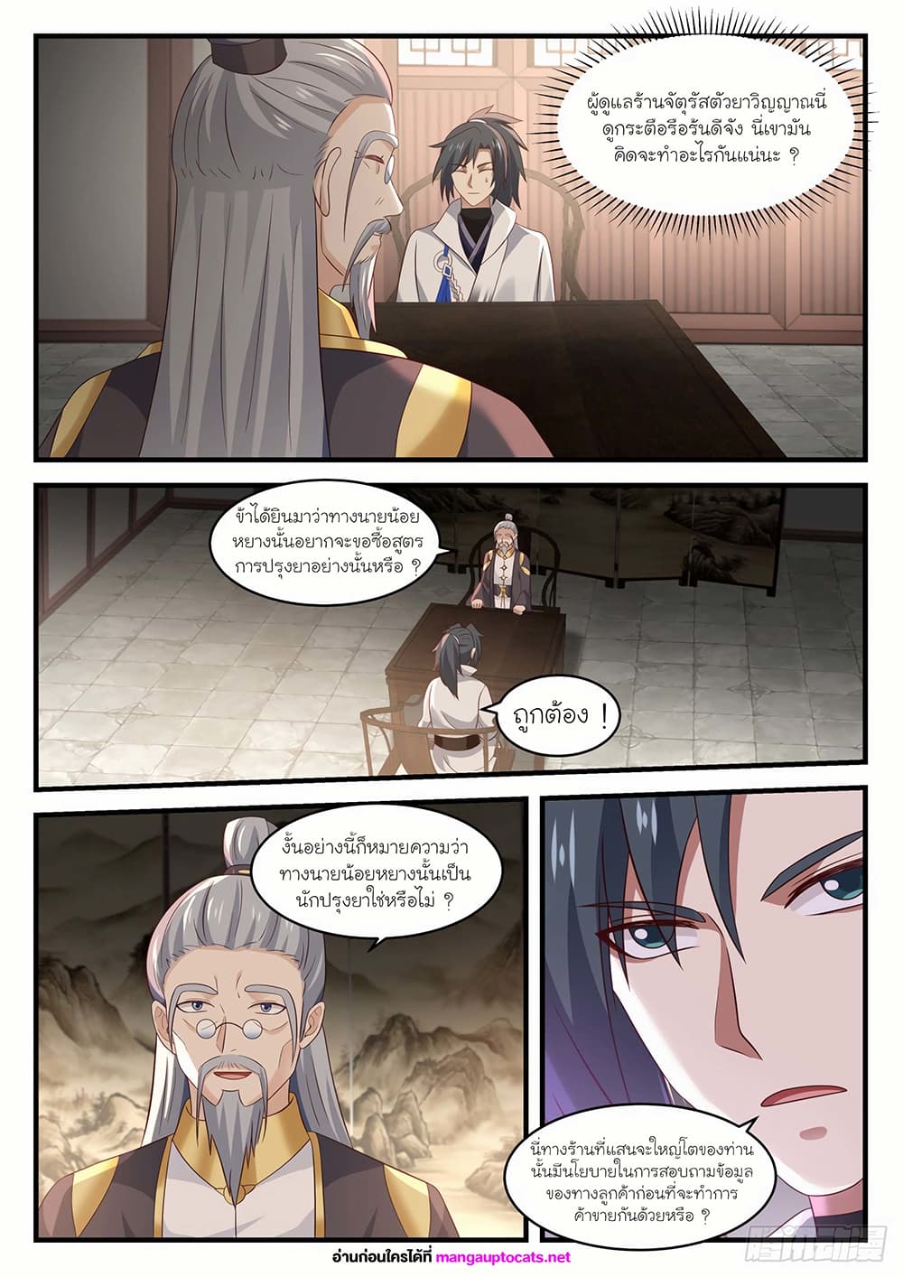 Martial Peak เทพยุทธ์เหนือโลก page 6
