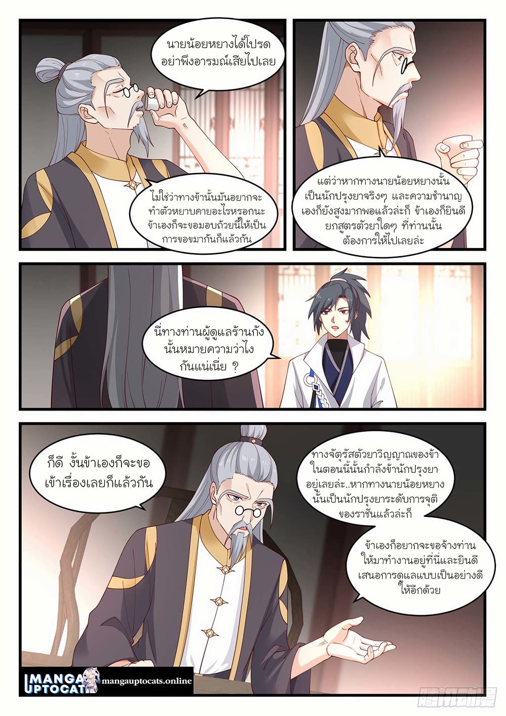 Martial Peak เทพยุทธ์เหนือโลก page 7