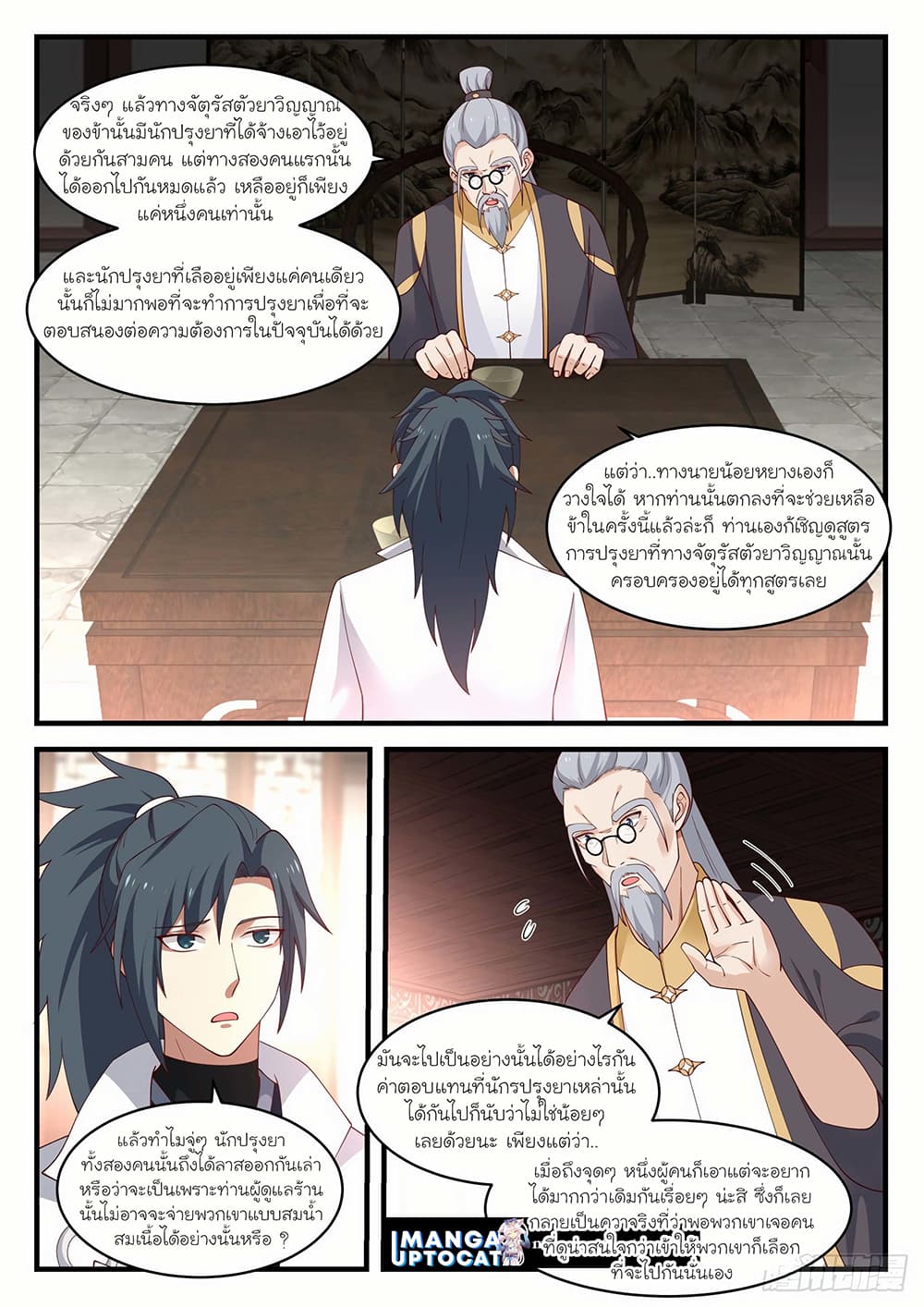 Martial Peak เทพยุทธ์เหนือโลก page 8