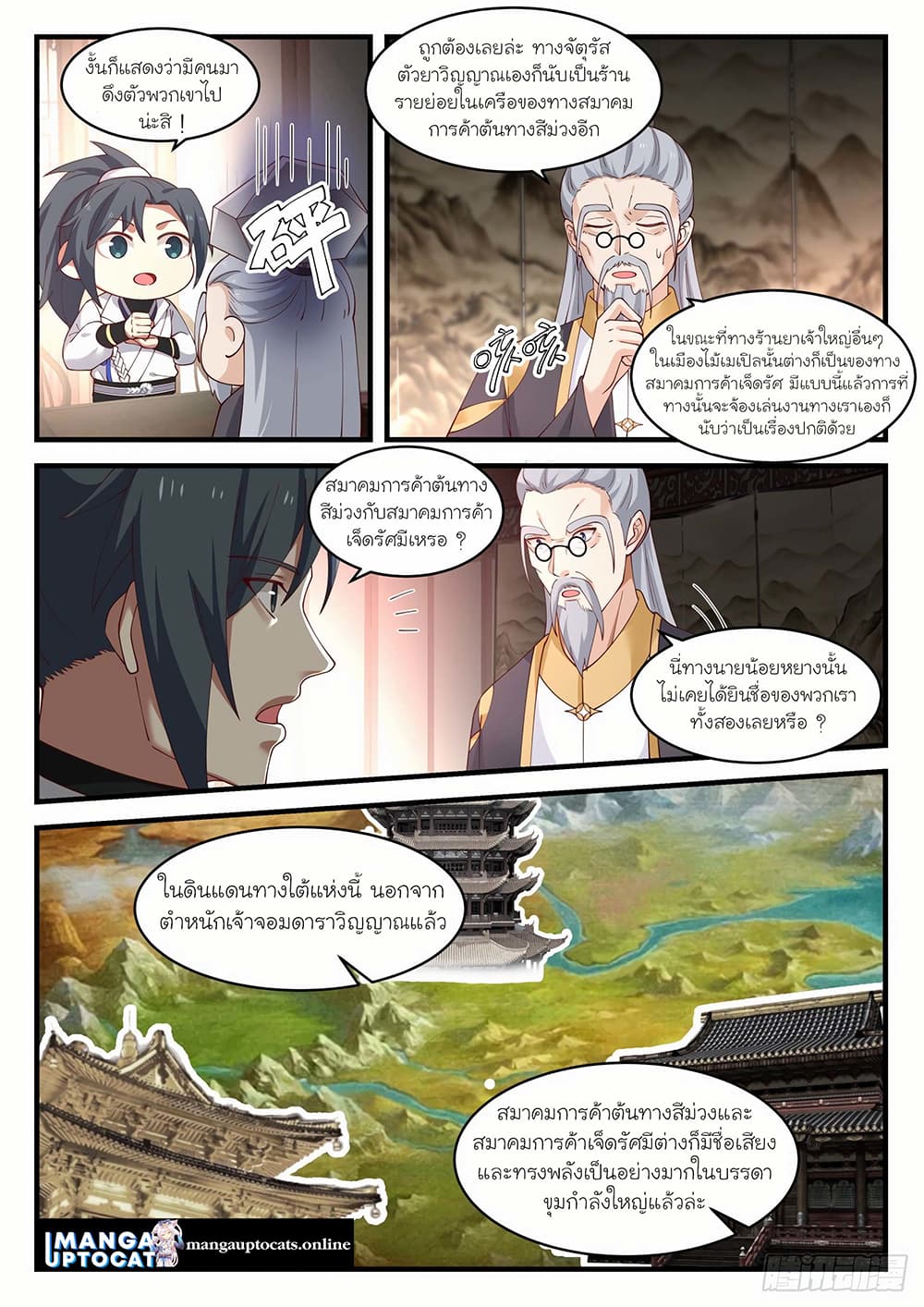 Martial Peak เทพยุทธ์เหนือโลก page 9
