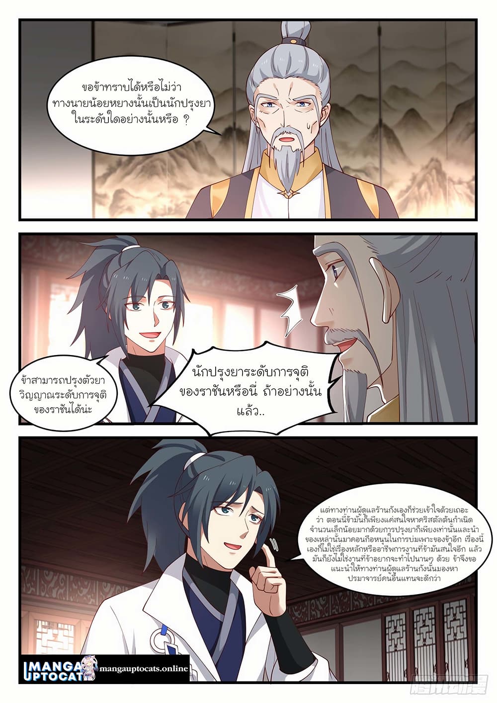 Martial Peak เทพยุทธ์เหนือโลก page 10