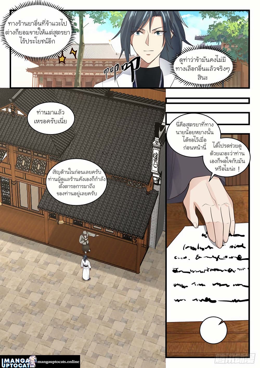 Martial Peak เทพยุทธ์เหนือโลก page 1