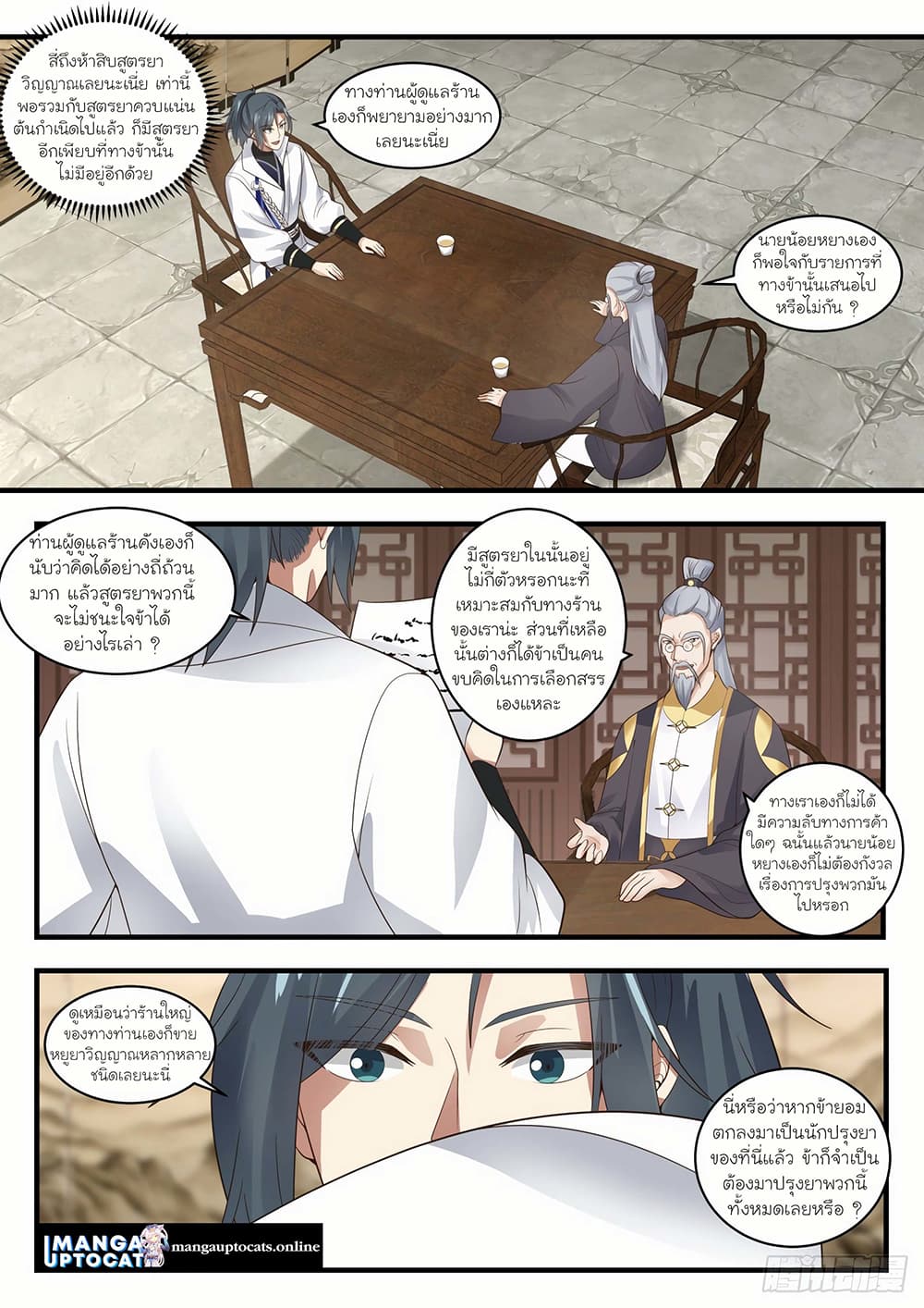 Martial Peak เทพยุทธ์เหนือโลก page 2