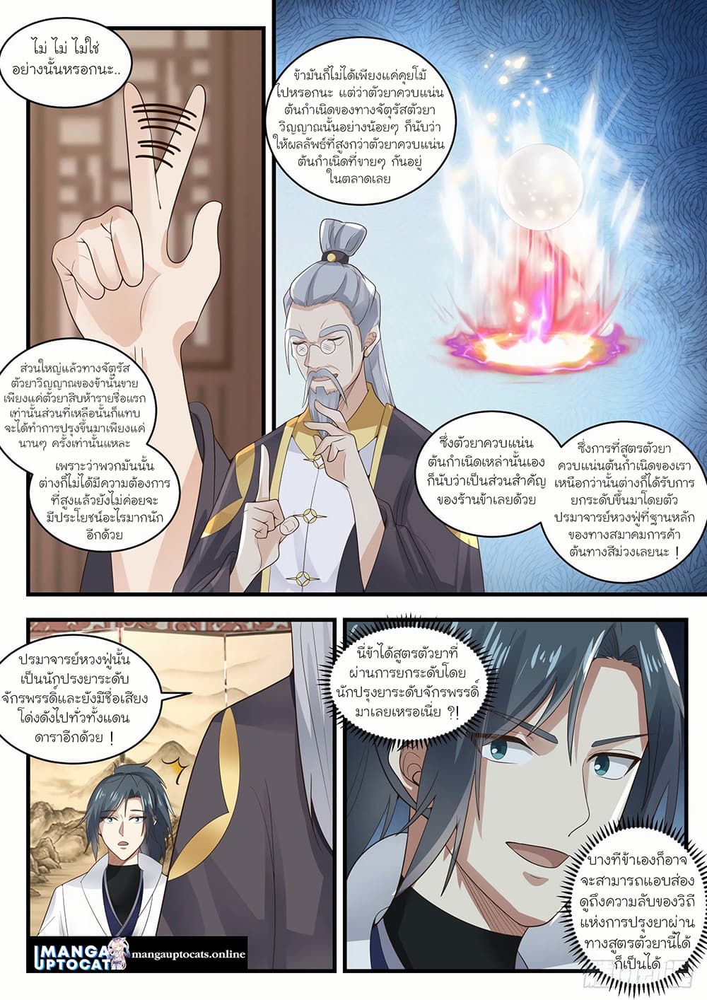 Martial Peak เทพยุทธ์เหนือโลก page 3
