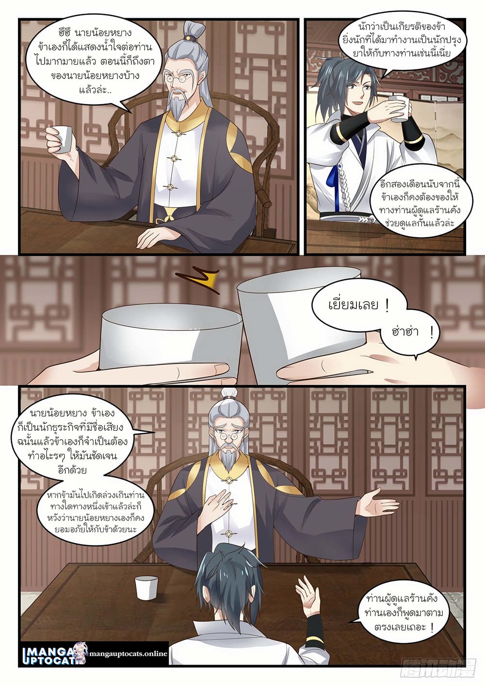 Martial Peak เทพยุทธ์เหนือโลก page 4