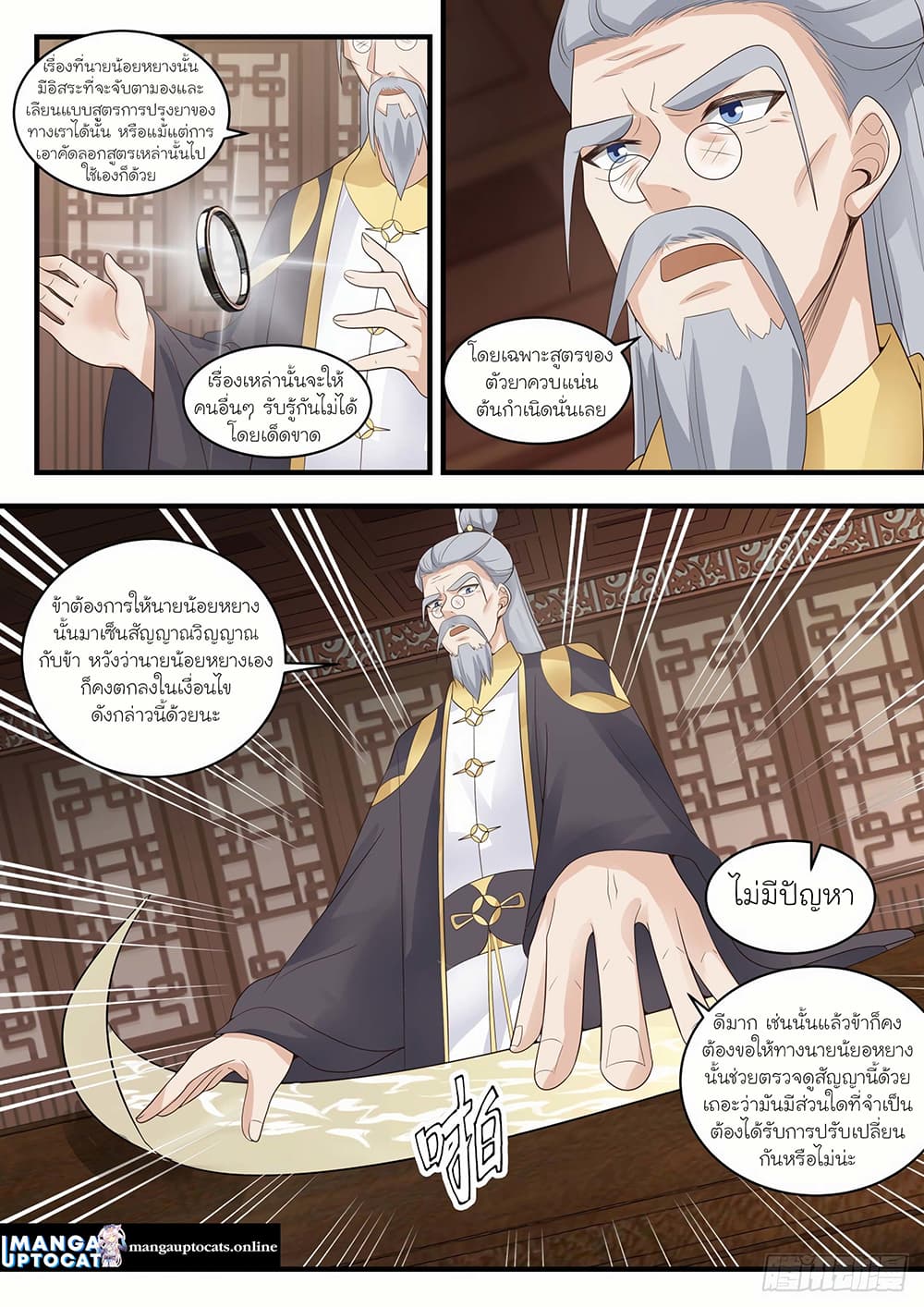 Martial Peak เทพยุทธ์เหนือโลก page 5