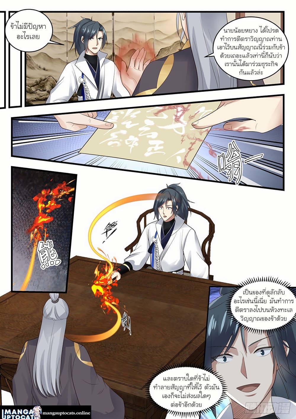 Martial Peak เทพยุทธ์เหนือโลก page 6