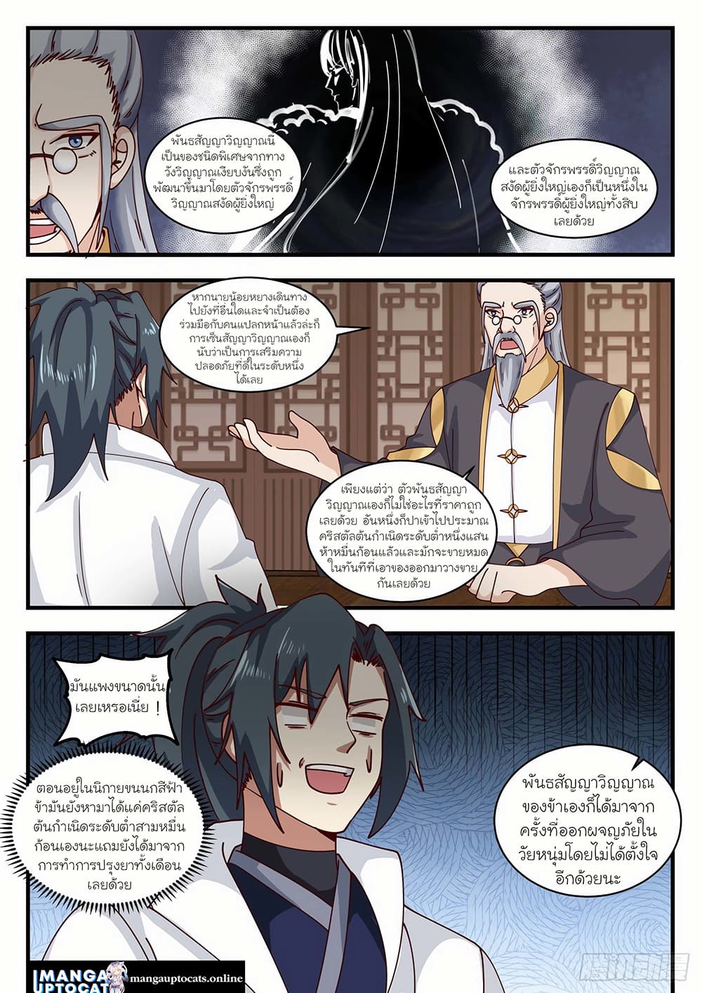 Martial Peak เทพยุทธ์เหนือโลก page 7