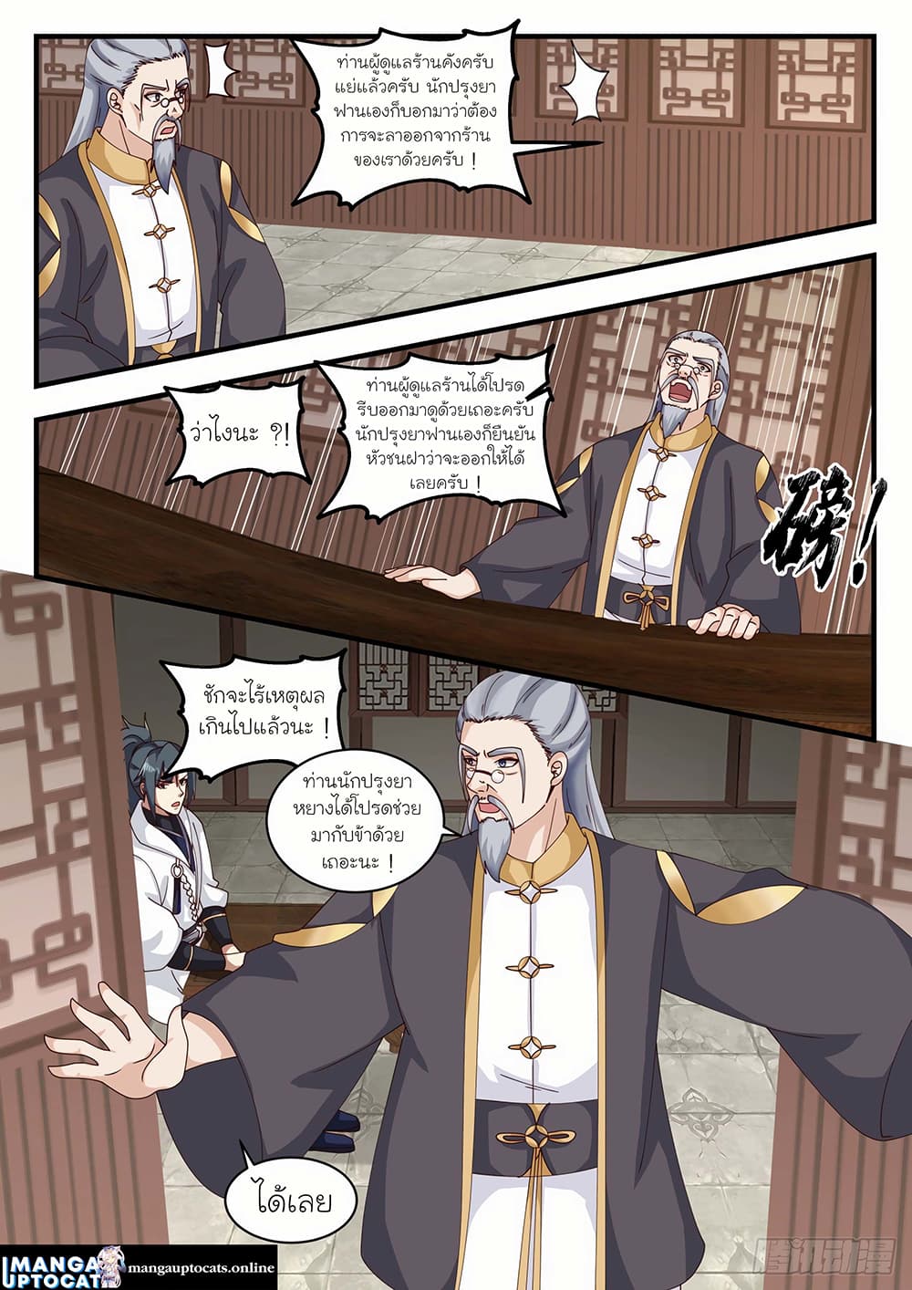 Martial Peak เทพยุทธ์เหนือโลก page 8