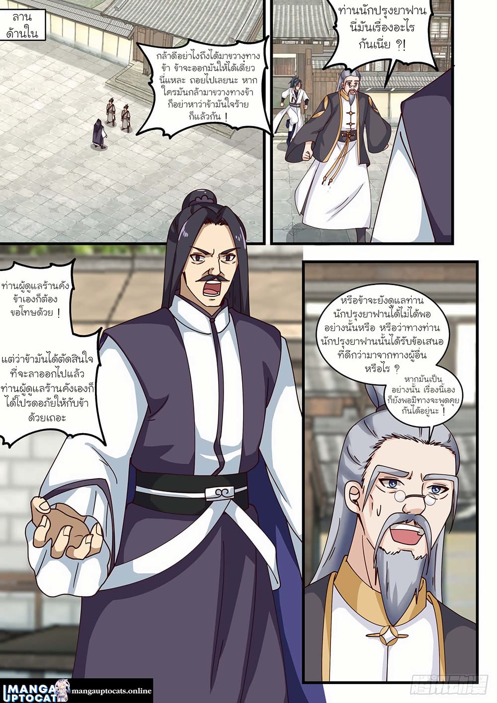 Martial Peak เทพยุทธ์เหนือโลก page 9
