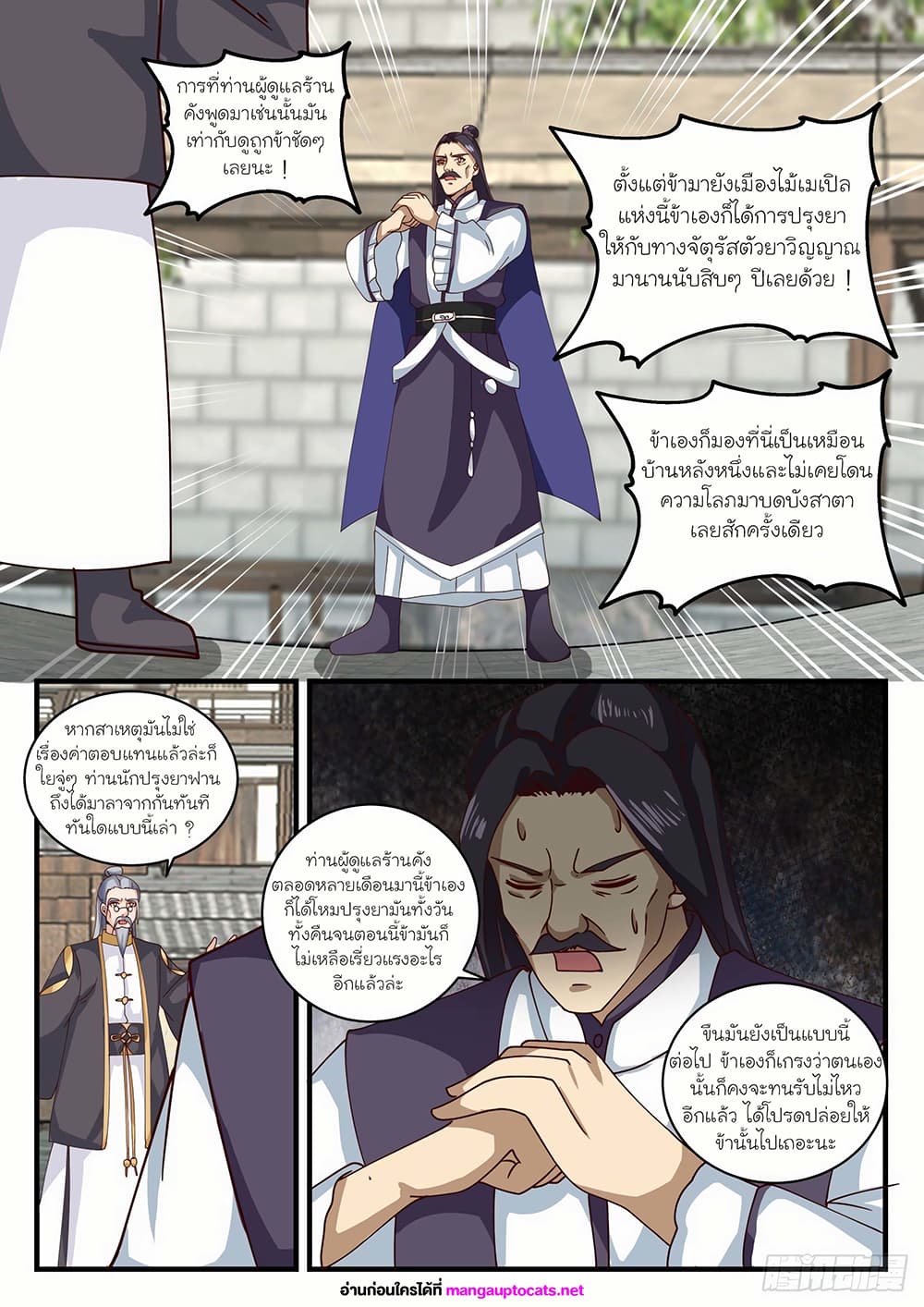 Martial Peak เทพยุทธ์เหนือโลก page 10