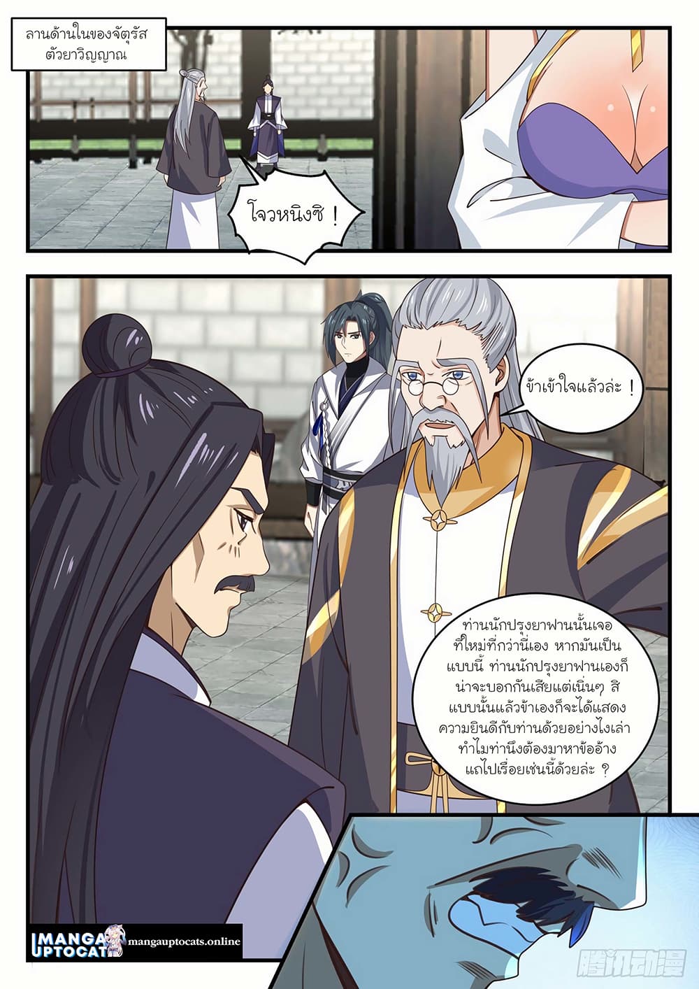 Martial Peak เทพยุทธ์เหนือโลก page 1