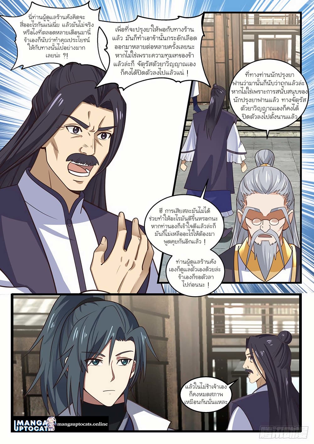 Martial Peak เทพยุทธ์เหนือโลก page 2